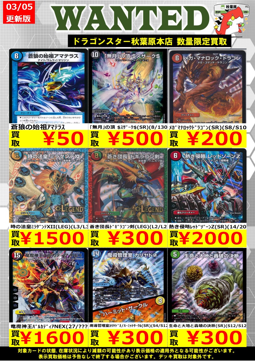 デュエマ 殿堂予想買取】 解除しろ 時の法皇ﾐﾗﾀﾞﾝﾃXII(LEG)(L3/L3