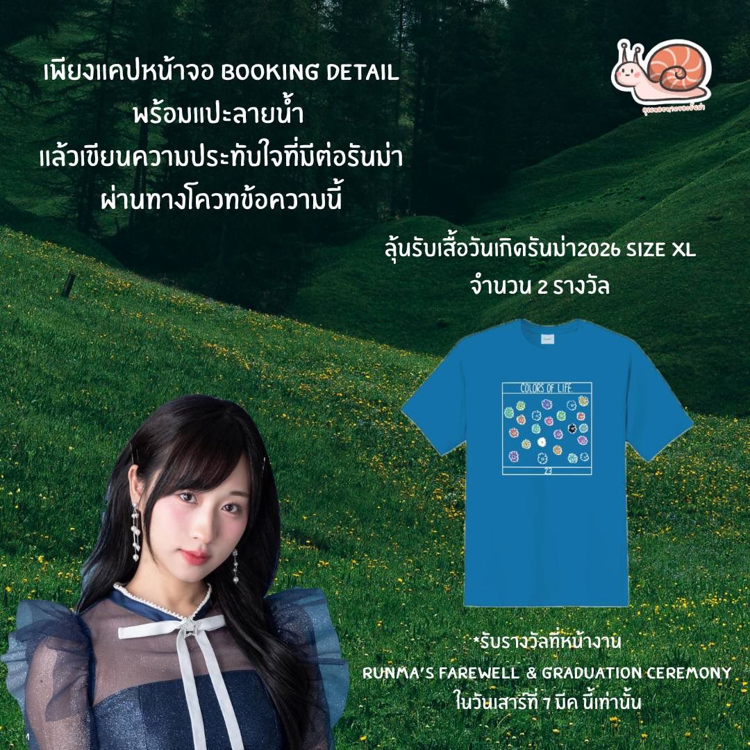 khunsnail's tweet photo. [🐌💜] #RunmasGraduationCeremony

เพียงแคปภาพหน้าจอ booking detail พร้อมลายน้ำ และเขียนความประทับใจที่มีต่อรันม่า โดยโควทข้อความนี้ 

✨ลุ้นรับเสื้อวันเกิดรั���ม่า 2 รางวัล

วันนี้ - 07/03/2026 เวลา 8.00 น.

*รับรางวัลหน้างานเท่านั้น*

#CGM48
#RunmaCGM48 
#คุณหอยทากของรันม่า https://t.co/FUB0BDcrKq