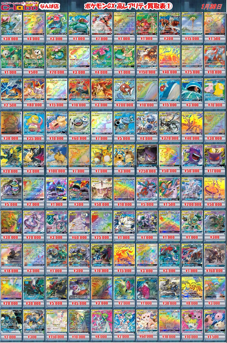 ポケモンカード 買取情報】 #スペシャルアート #GXタッグチーム