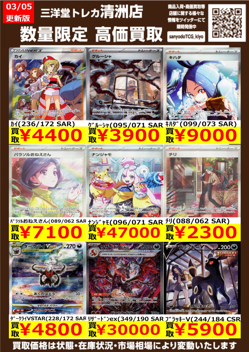 ポケカ エクストラ高価買取更新しました 高価買取更新しました