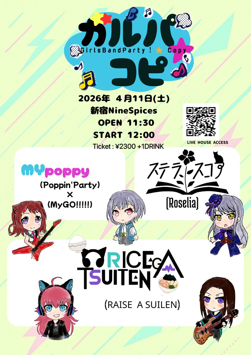 Rice gA tSuiten〜ライスが付いてん！〜 tweet media