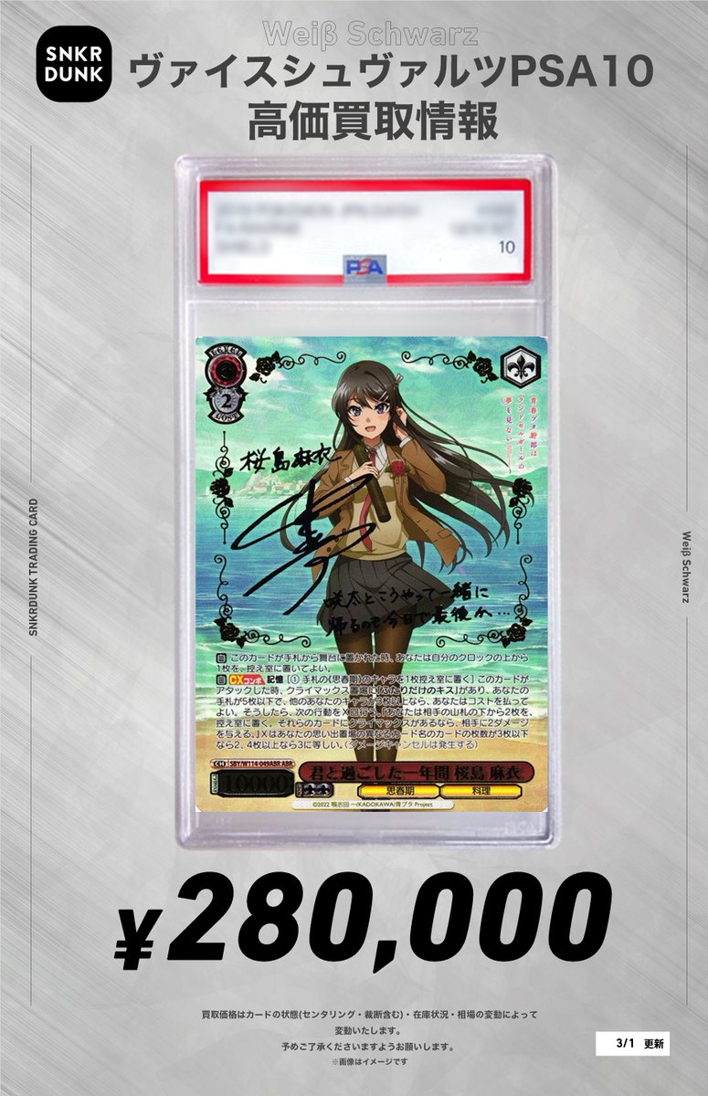 ✨#WS #PSA #ヴァイスシュヴァルツ サイン買取情報✨ 🔥枚数限定