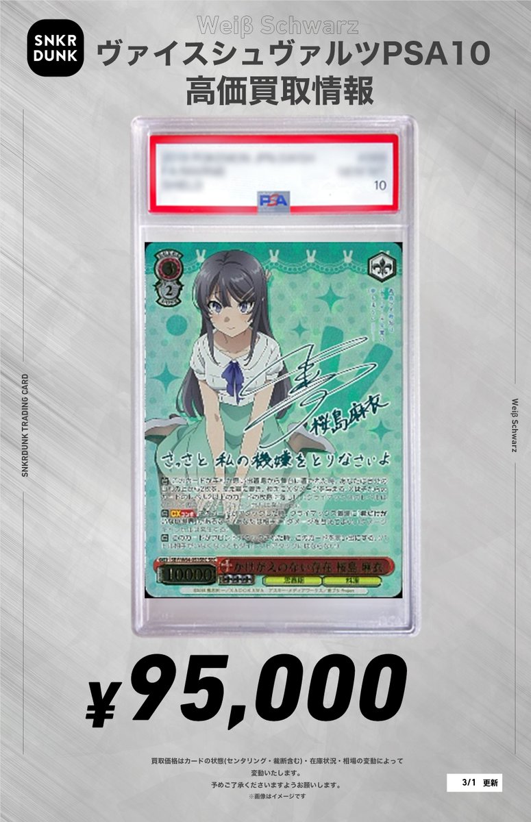 ✨#WS #PSA #ヴァイスシュヴァルツ サイン買取情報✨ 🔥枚数限定