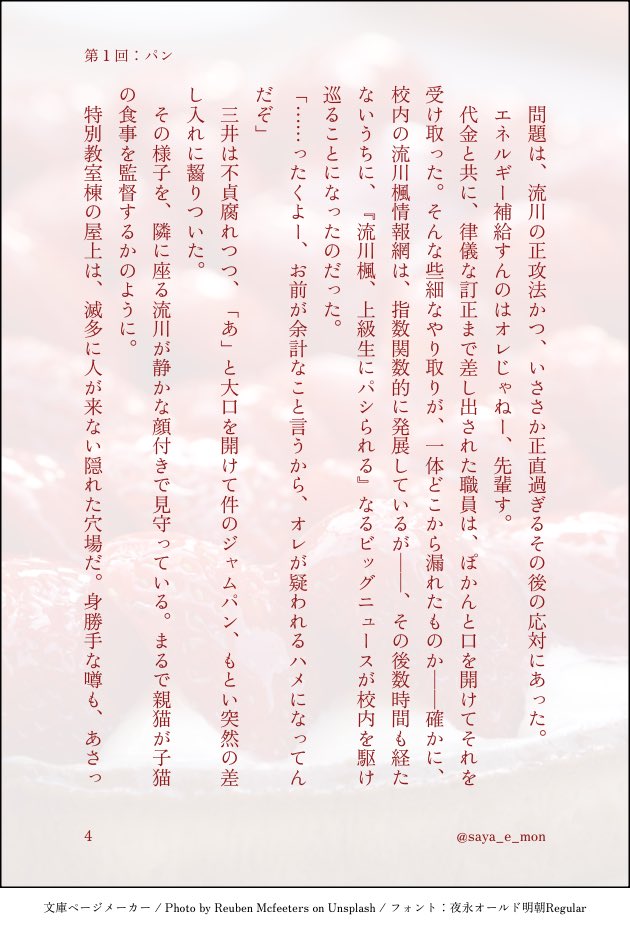 『Calorie』　（1/2）流三（高1×高3）
無自覚両思いな頃のふたり🍓
（以前書かせていただいたお題な気もするのですが、第１回から順に再挑戦させてください🙇‍♀️）
#まったり流三ワンドロワンライ