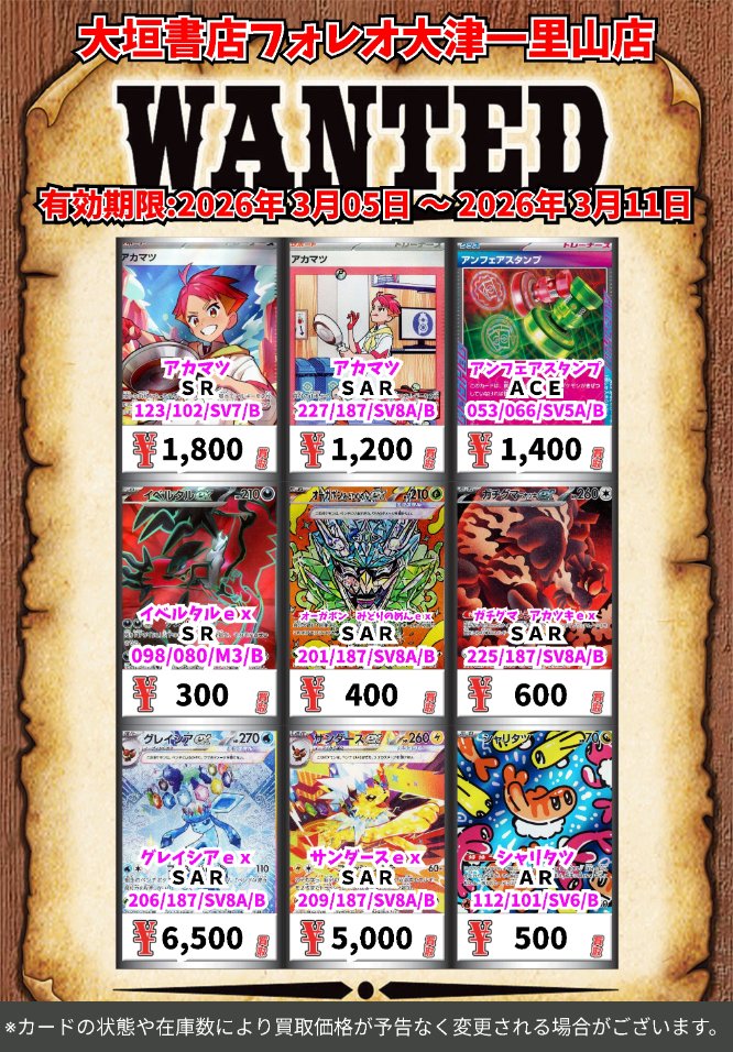 高価買取情報 #ポケカ カード】 3月11日(水)18:00まで下記価格で