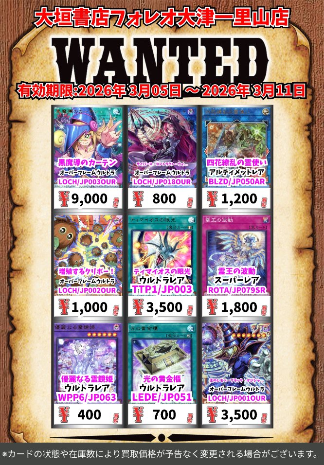 高価買取情報 #遊戯王 カード】 3月11日(水)18:00まで下記価格で
