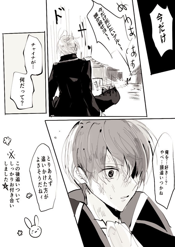 わいが初めて描いた沖神漫画🐕 ͗ ͗ ͗🐇⸒⸒
