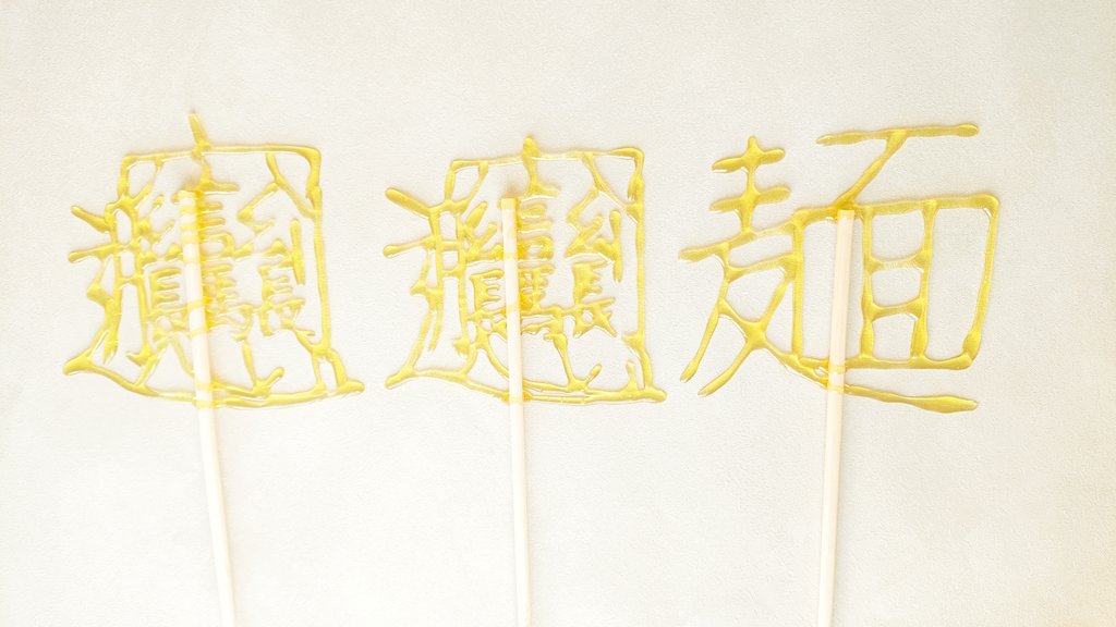 #線が語るデザイン

文字も絵も！
格好いいも可愛いもネタ枠も！
変幻自在です😏

【飾り琥珀ショップ】
minne.com/@akihi250629

【直近イベント出展】
3/21のみ #TOKYOハンドメイド祭