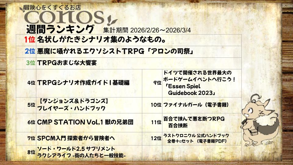 冒険心をくすぐるお店「コノス」 ボードゲーム・TRPG・ファンタジー雑貨のお店 tweet media