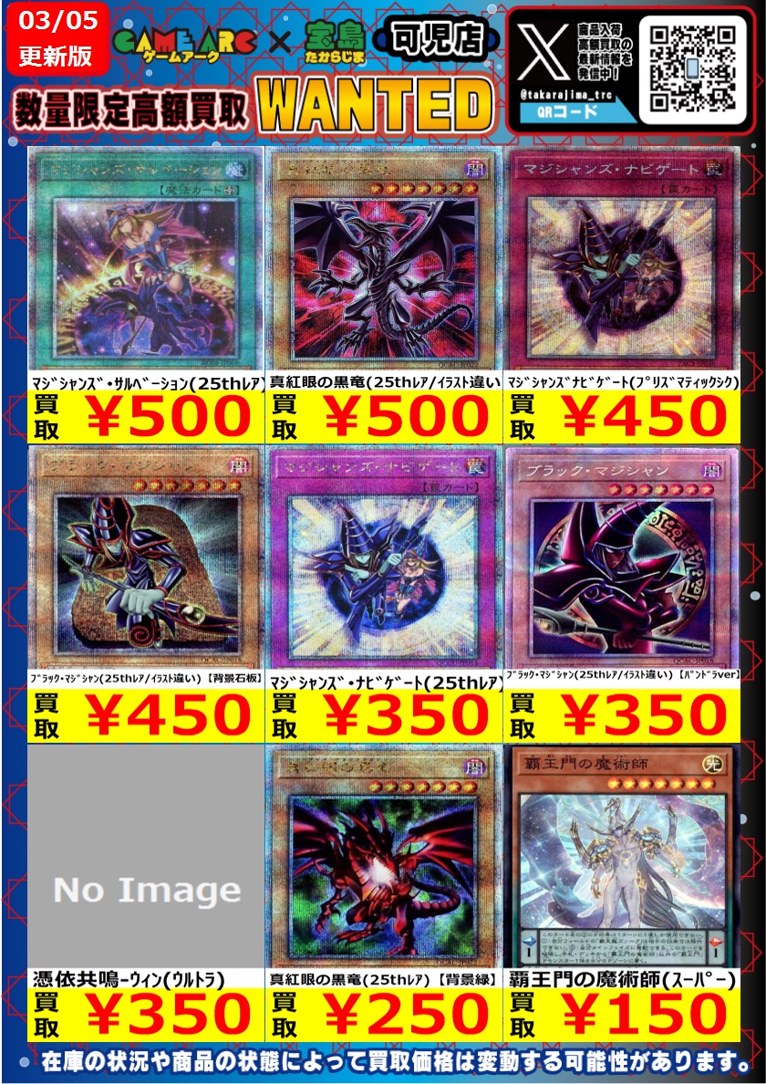 ✨遊戯王③✨ 『ﾌﾞﾗｯｸ・ﾏｼﾞｼｬﾝ(25thﾚｱ)(QCCU-JP001)』7000円買取