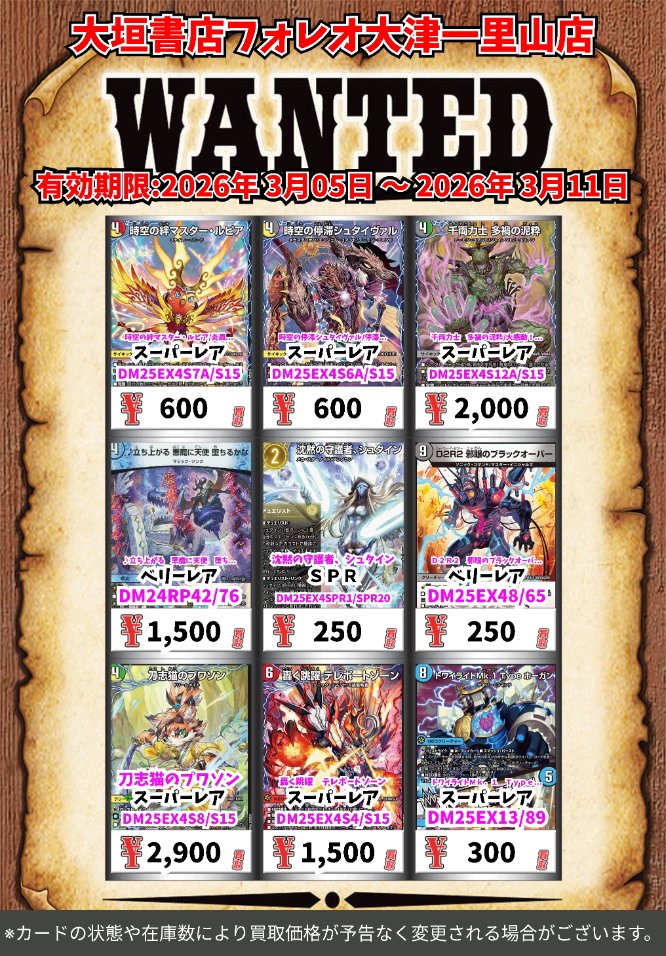 高価買取情報 #デュエマ カード】 3月11日(水)18:00まで下記価格で