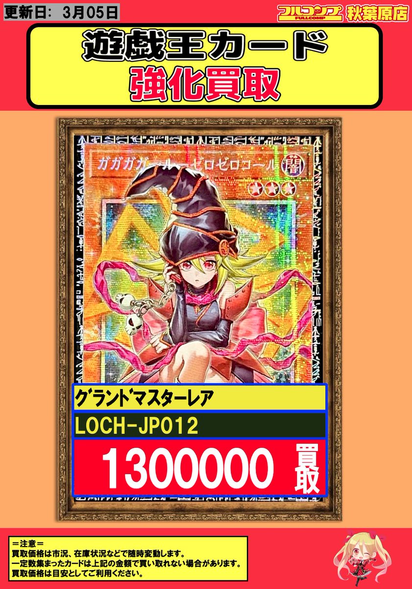 遊戯王 買取情報】3/5 黒魔導のカーテン / GMR 4,500,000 王のしもべ