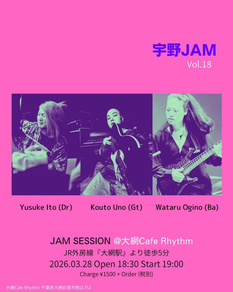 今月は2回宇野JAMがあります！
是非皆様遊びに来てください！🎸