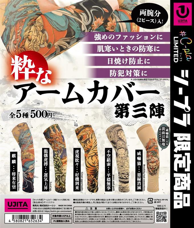 cplamomochi's tweet image. 【再入荷情報】🐰🪽

☑ がんばれ！おでんくん ポーチ&amp;amp;巾着コレクション

☑ 粋なアームカバー　第三陣

#カプセルトイ #C_pla #シープラ #マークイズ福岡ももち