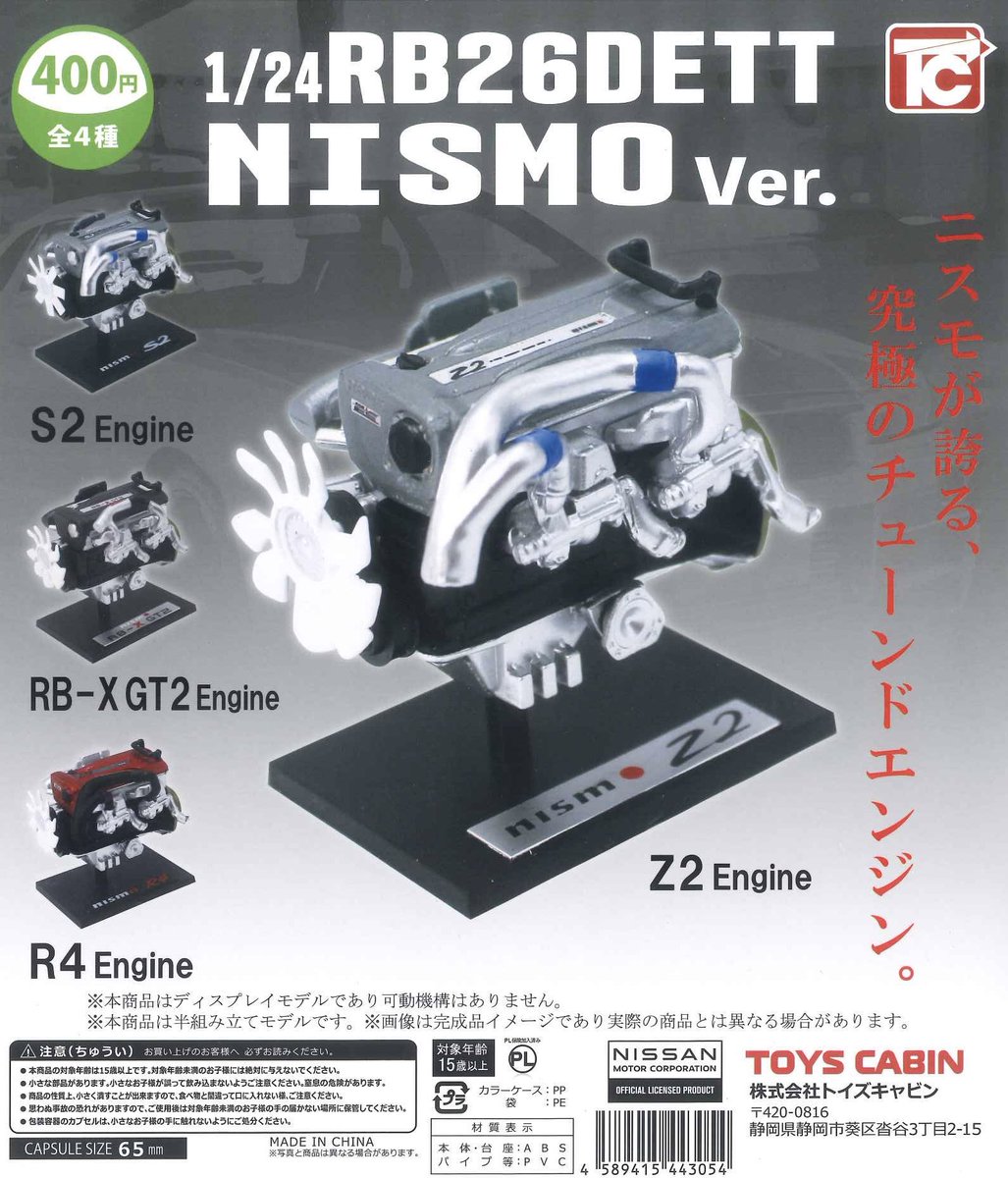 cplamomochi's tweet image. 【新商品入荷情報】🐻‍❄️💭

☑︎ 虚無。伍

☑︎  1/24日産RB26エンジンコレクションNISMO Ver.

#カプセルトイ #C_pla #シープラ #マークイズ福岡ももち