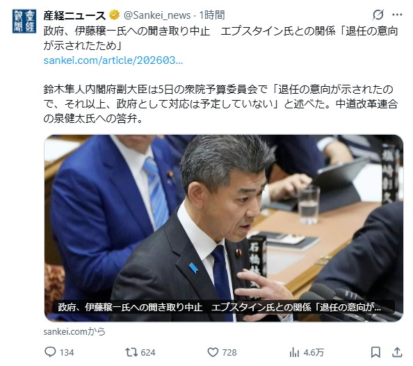 案の定、伊藤穣一への聞き取りは中止するそうです。
形だけの聞き取りすら行わないのだから、彼らは相当嫌がっているということ。

サナエトークン騒ぎを "起こしてでも"
目を逸らしたいのがエプスタインということがよく分かる。