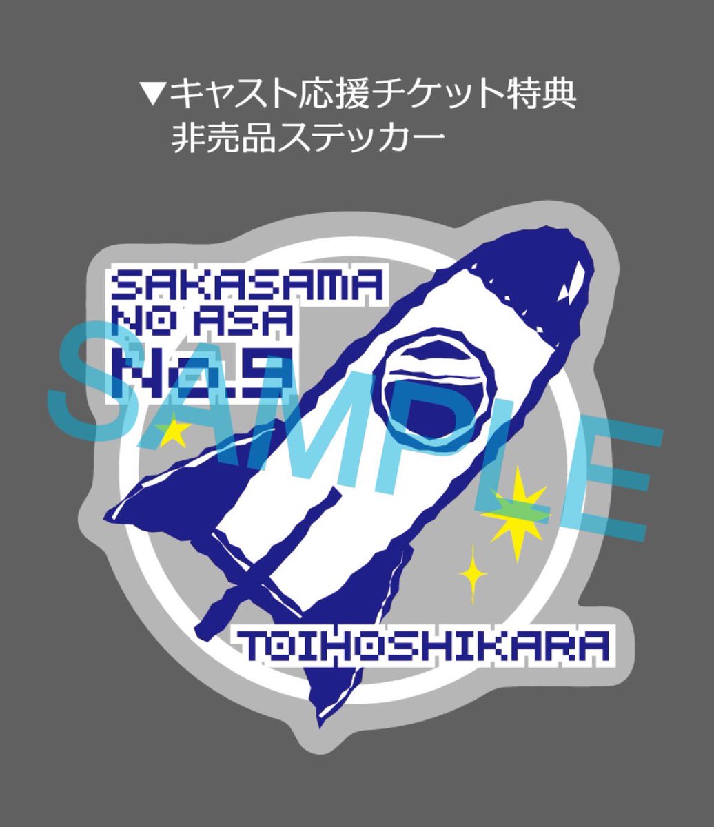 特典の非売品ステッカーは、物販のステッカーよりも少し大きなサイズ
