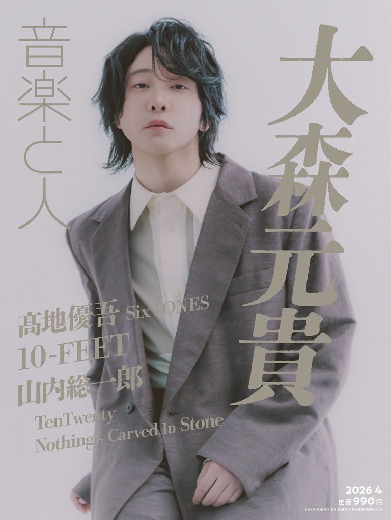 雑誌掲載情報📚】 ⁡ #大森元貴 が表紙巻頭を飾る「音楽と人」4月号本日