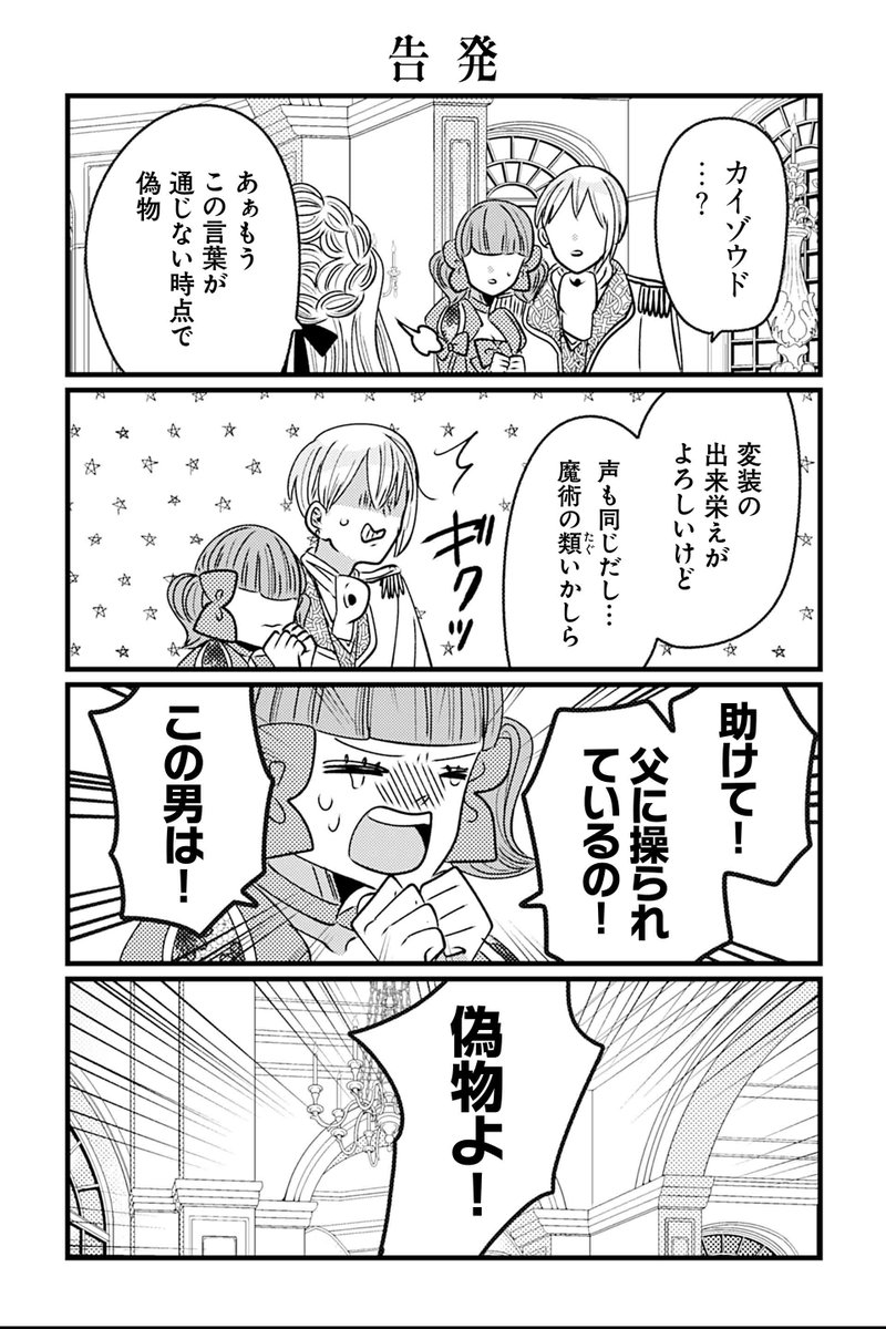 【告発】岡野く仔『悪役令嬢の四畳半』 #ツイ4 