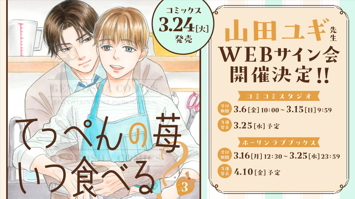 ˏˋ📣Webサイン会開催📣ˊˎ˗ 2026/3/24発売 📚山田ユギ（@yugiyamada
