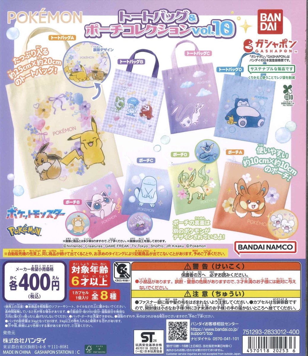 cpla_otaka's tweet photo. 🌳本日の入荷商品🌳

○ ポケットモンスター トートバッグ&amp;ポーチコレクションvoL.10

○ たべっ子どうぶつ THE MOVIE ふわもこポーチコレクションvol.1

○ yukke犬は最高ポーチコレクション

○ うちの子のけだまだま ��のけだまだま 第二弾

#シープラ
#カプセルトイ https://t.co/3B77eIAtqL