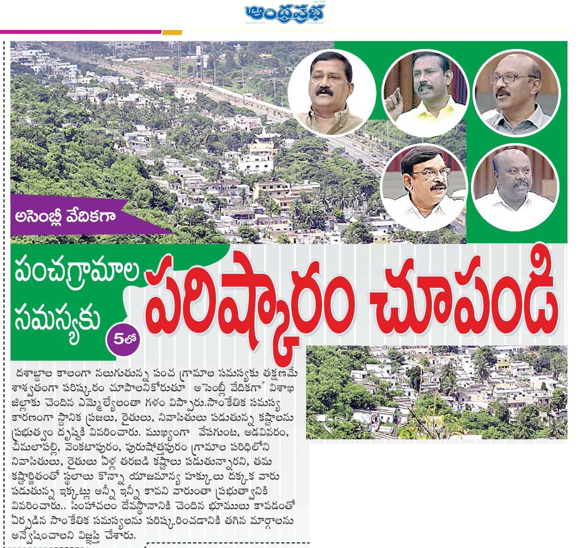 UttarandhraNow's tweet image. సింహాచలం దేవస్థానం భూములు పప్పు బెల్లం పంచినట్టు పంచేయండి అంటున్న టీడీపీ ఎమ్మెల్యేలు..

ఎక్కడ హిందూ సంఘాలు? ఎక్కడ బీజేపీ నేతలు? ఎక్కడ స్వామీజీలు? 

దోచుకునేది మన ప్రభుత్వమే అయితే ఆల్ హోల్స్ క్లోజ్?

#Simhachalam #Lands #Vizag #AndhraPradesh