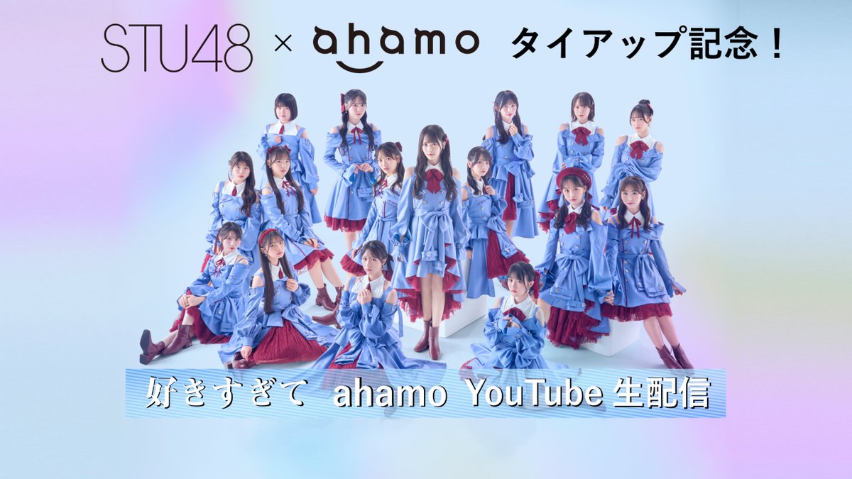 STU48 (@STU48_official_) / Posts / X