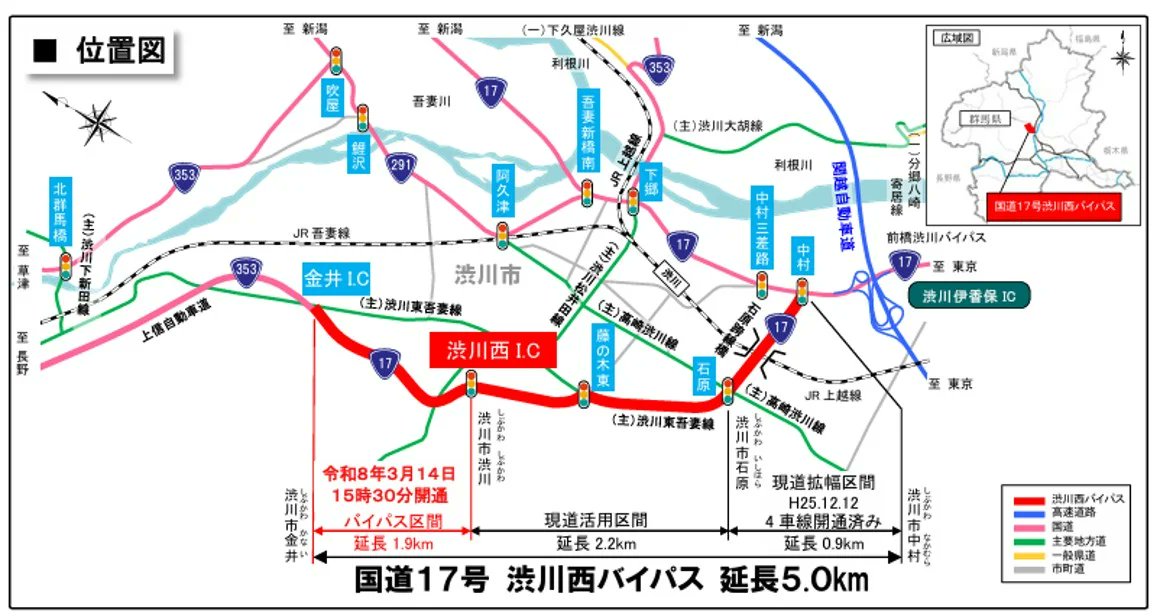 いよいよ3月14日開通。国道17号「渋川西バイパス」は午後3時30分から