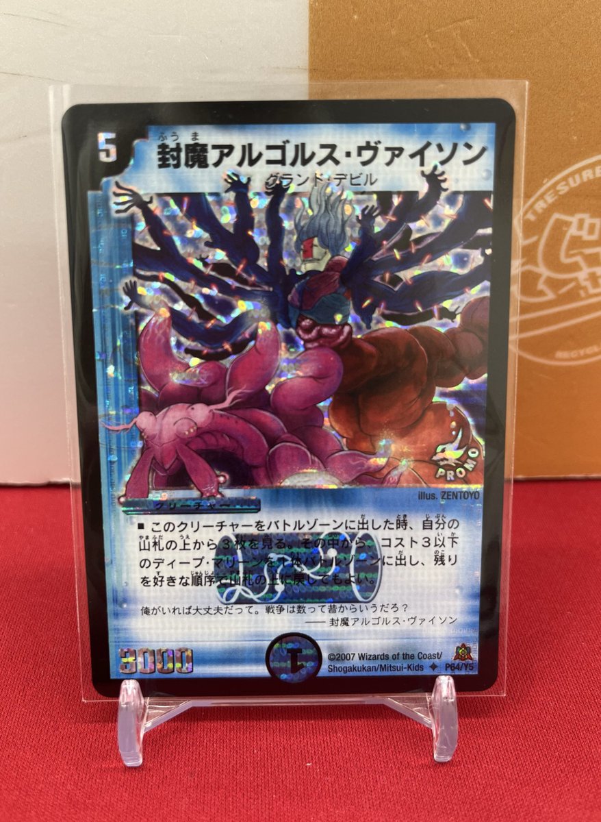 🐱【デュエマクラシック】商品情報🐱 『封魔アルゴルス・ヴァイソン