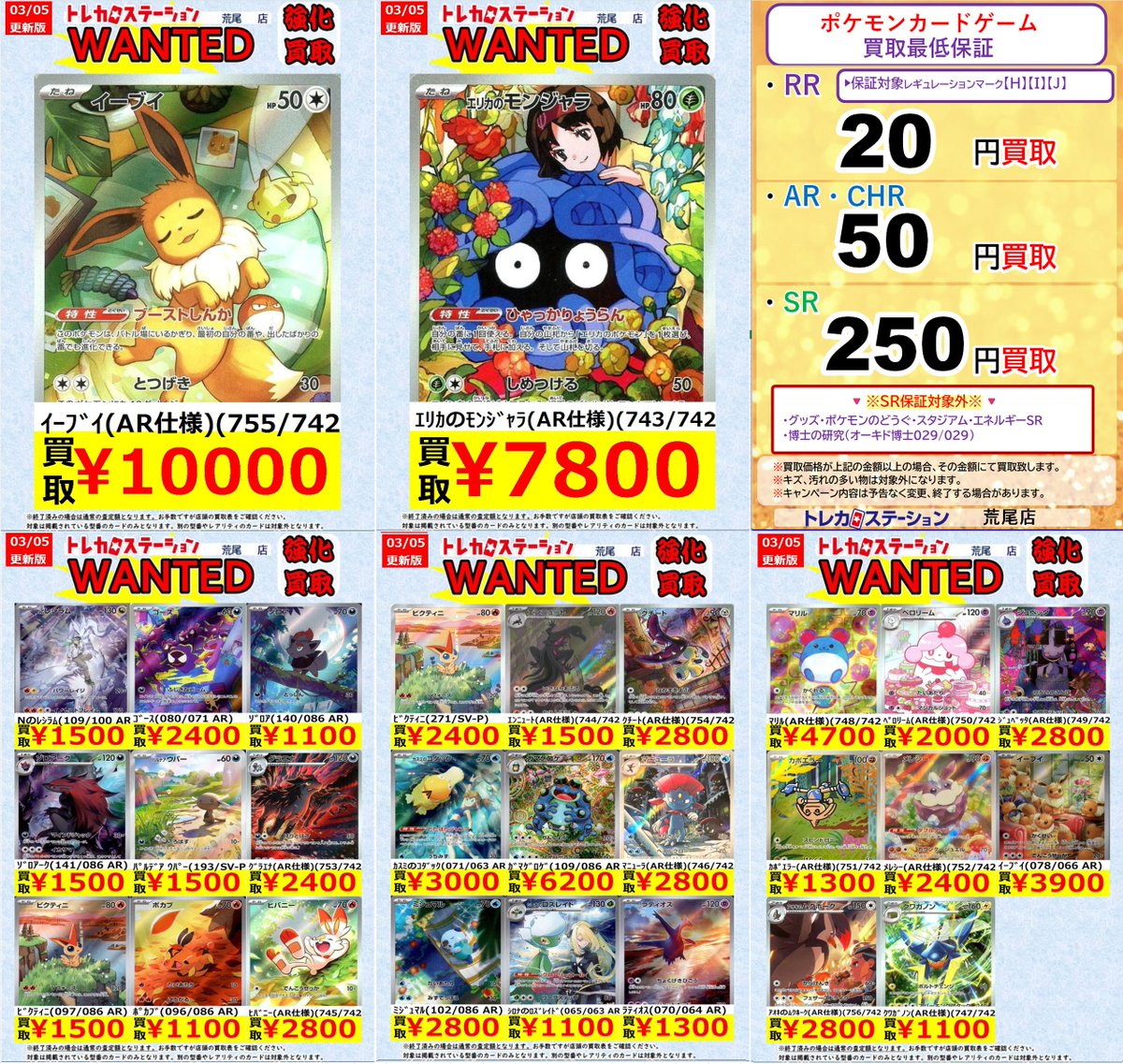 🔥#ポケカ 高価買取🔥】 🌟ARも高価買取中‼🌟 ｴﾘｶのﾓﾝｼﾞｬﾗ(AR仕様)(743
