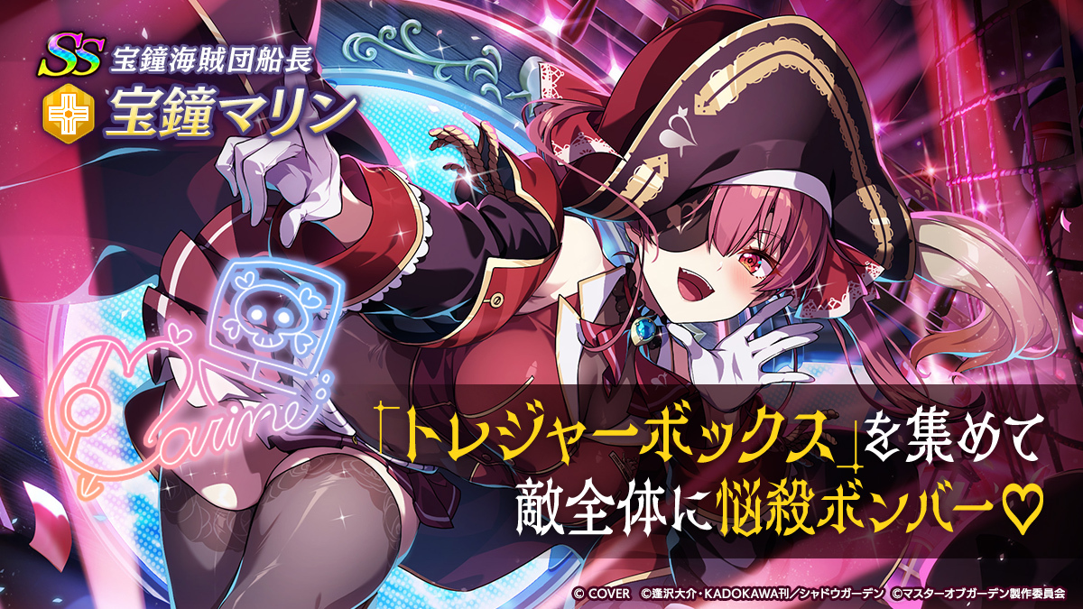 陰の実力者になりたくて！マスターオブガーデン』(カゲマス) 公式