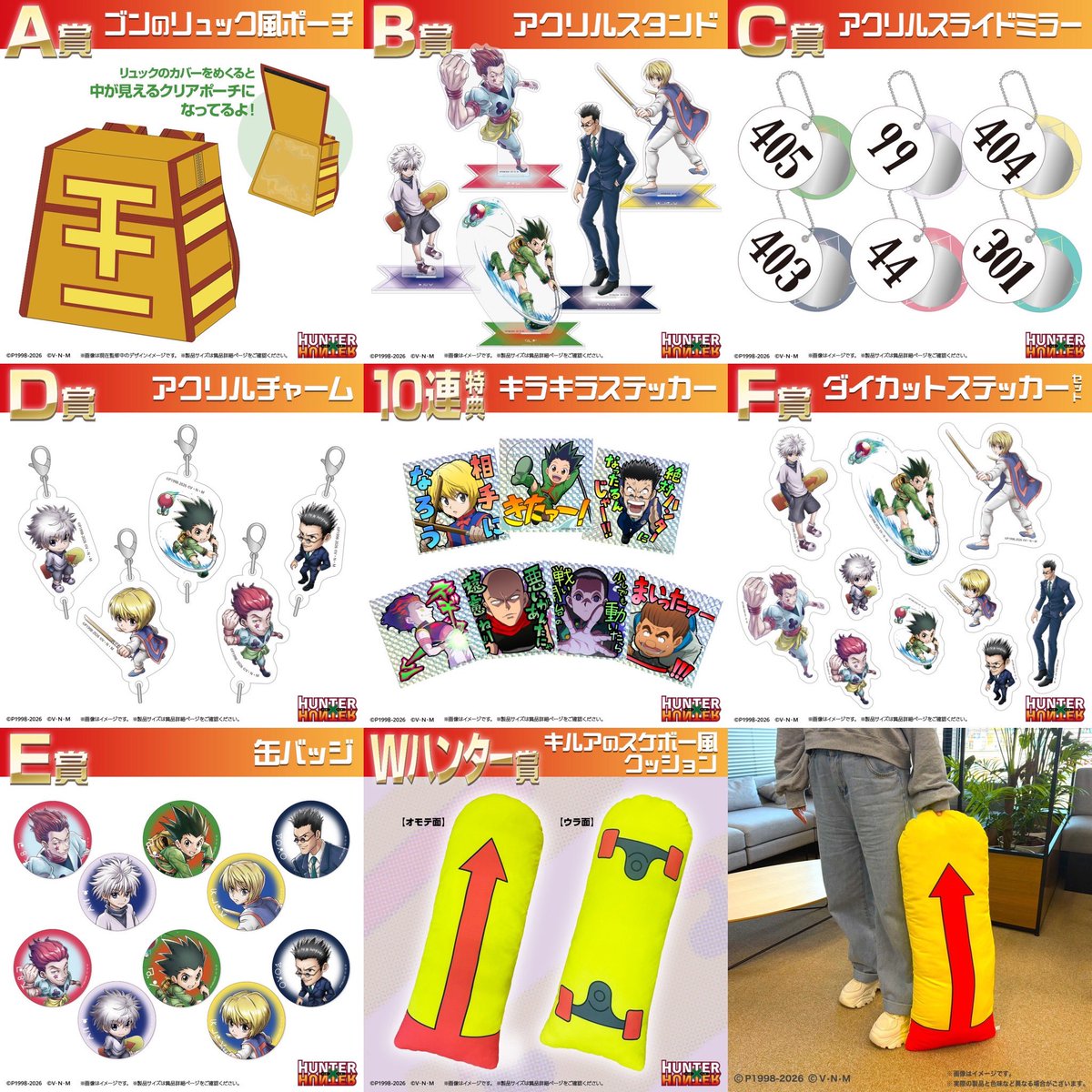 発売まであと1日！！ TVアニメ『HUNTER×HUNTER』オンラインくじがFave