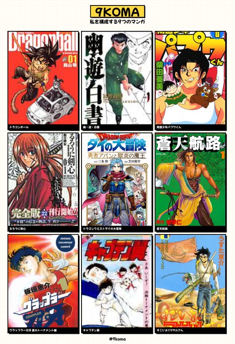 私を構成する9つのマンガ #9koma https://t.co/2vpwIhVJM9
刃牙とあずまんがでひたすら迷いましたw 