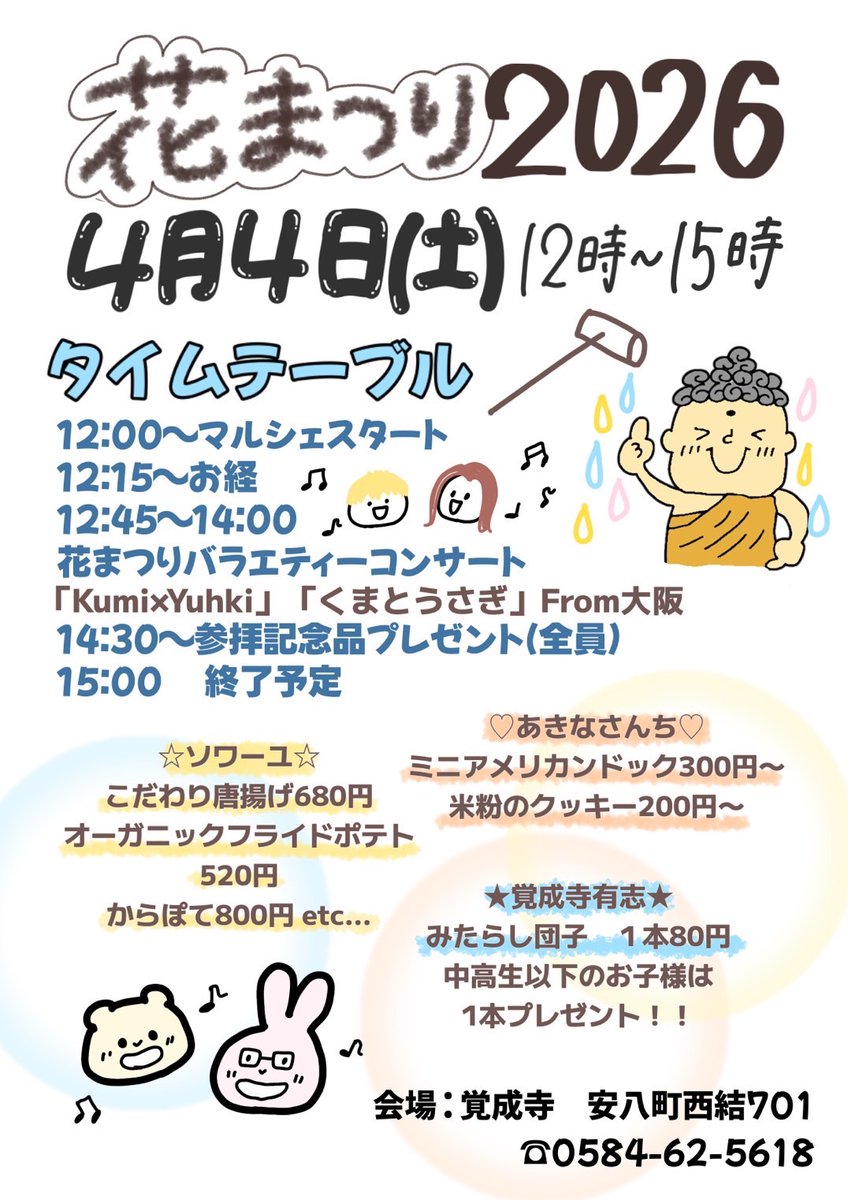yuhki_ohgaku's tweet photo. 【4月の出演情報】
4/4（土）覚成寺「花まつり」@岐阜
4/8（水）LIVE EFFECT
4/11（土）大阪市内（仮）
4/12（日）清和源氏まつり
4/18-19（土日）りのまる@堺
4/26（日）キューズモールあべの15周年イベント
4/29（水祝）昭和レトロ×平成ノスタルジー https://t.co/nm173Oh4xl https://t.co/y2bxfohYGZ