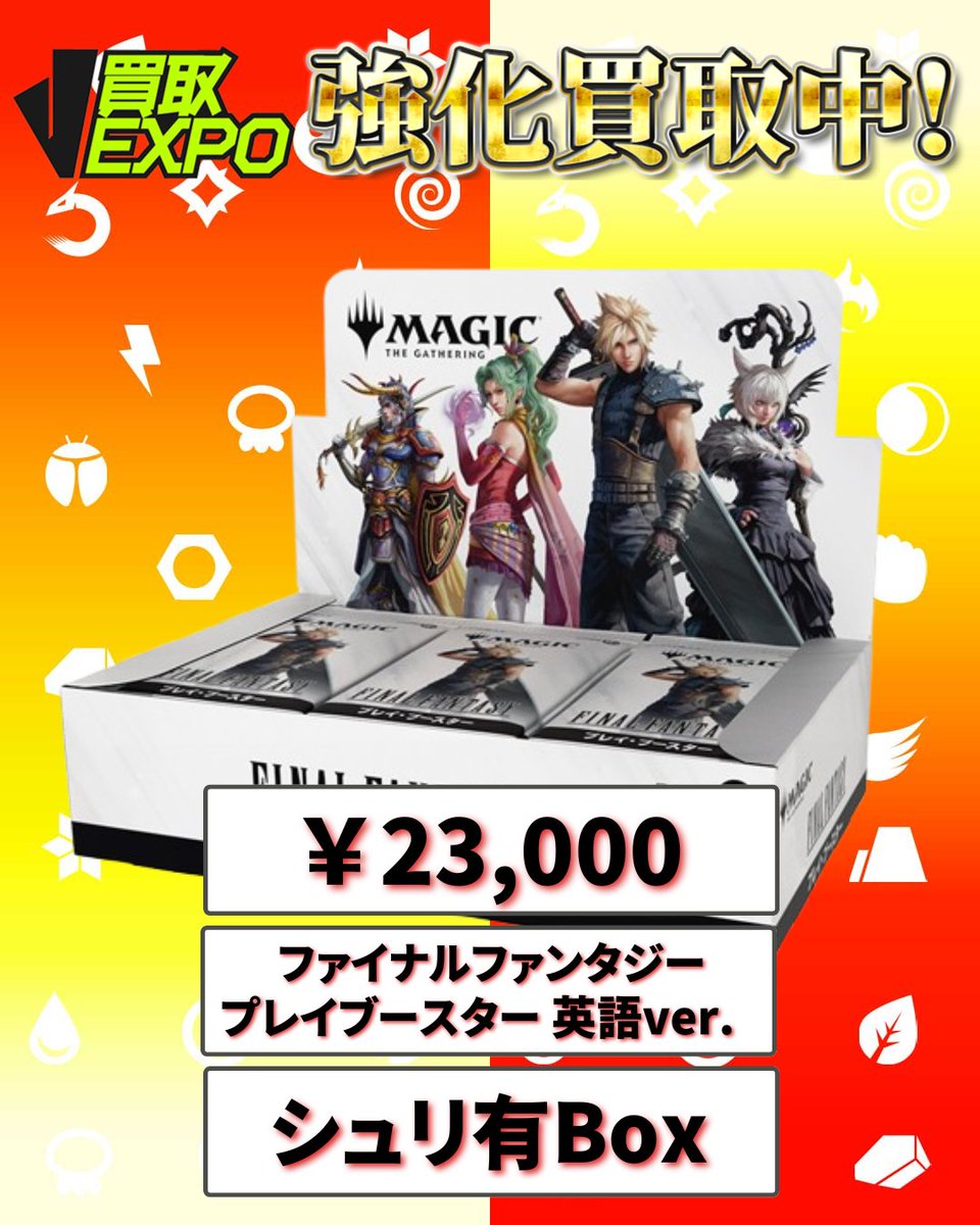 ✓MTG 買取価格 🔥ファイナルファンタジーコレクターブースター日本語