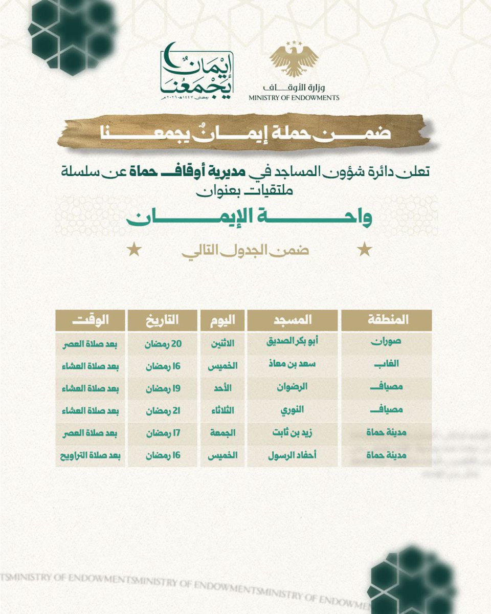 وزارة الأوقاف السورية tweet media