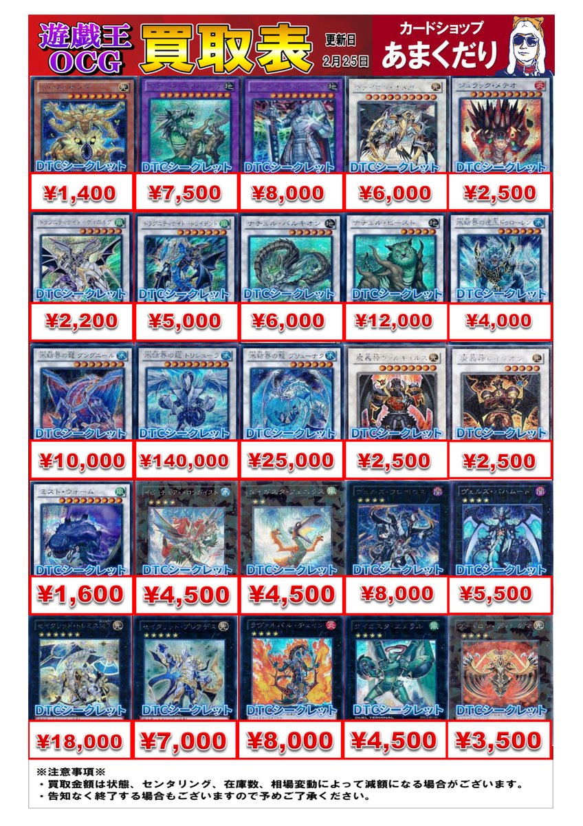 🌟遊戯王OCG 買取情報🌟 『DTCシークレットレア』 【LIMITED PACK ー