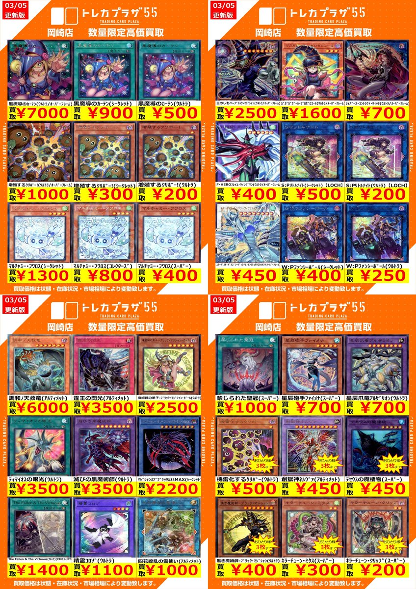 遊戯王/高価買取】 #遊戯王 #遊戯王買取 #トレカプラザ55岡崎 🔥遊戯王