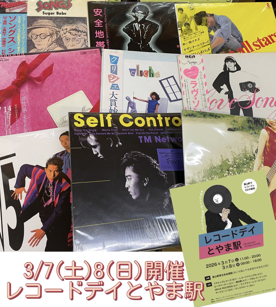 discbeat's tweet photo. 👀まもなく！今週末開催👀
[ディスクビート外販のお知らせ]
🐬☄️🦀🐬☄️🦀🐬☄️🦀🐬☄️
第11回
🌈レコードデイとやま駅🌈

2026年
3/7(土)11:00-20:00
3/8(日)9:00-18:00

富山駅南北自由通路にて

ご来場お待ちしてます😊😊😊 https://t.co/qDOPNki3LD