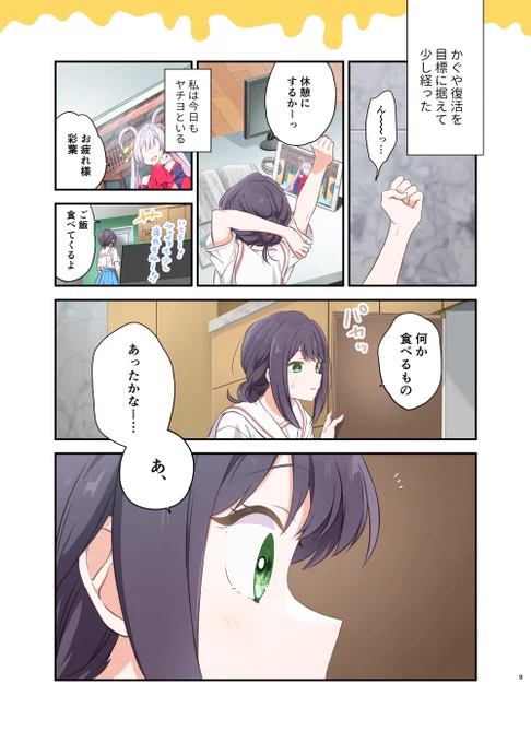 【#HARUCOMICCITY35  CITY 35 新刊①】『ハッピーエンドパンケーキ』(2/3)

ハッピーエンドパンケーキを迎えちゃおう!
Xにて公開したかぐや編に加え、ヤチヨ編を描き下ろし収!フルカラー漫画。

◆委託
メロンブックス⇒https://t.co/ra66iRGE25
虎の穴⇒https://t.co/e8snwMfML4 