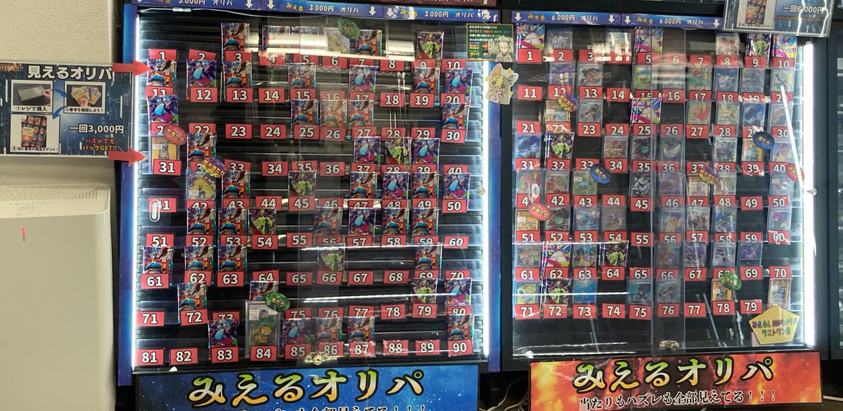 📨【本日のオリパお品書き