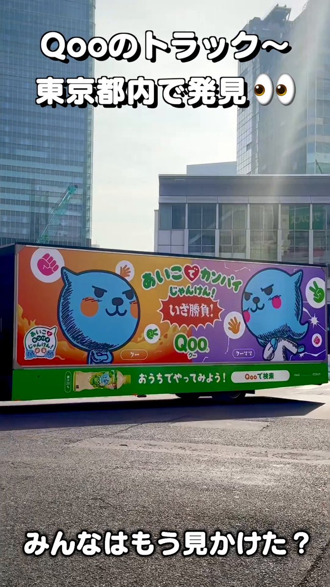 Qoo(クー) (@Qoo_Japan) / Posts / X