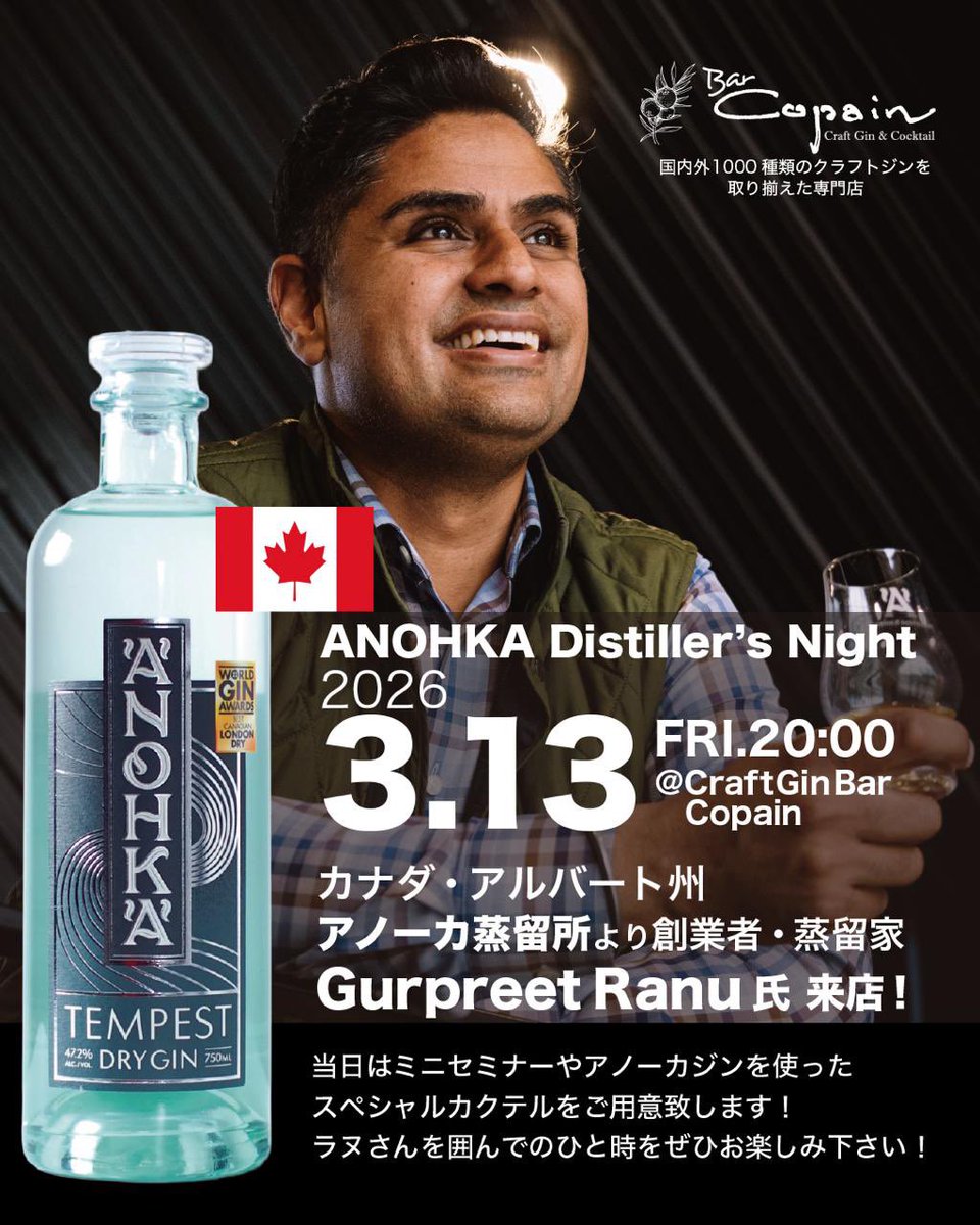 ANOHKA Distiller's Night】 カナダ・アルバータ州のクラフト蒸留所