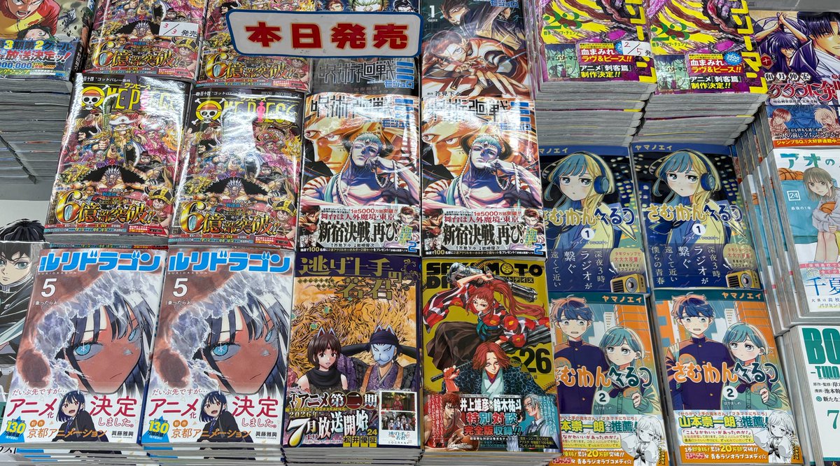 宮脇書店本店 新館3階より 3月新刊の集英社ジャンプコミックス 「#呪術