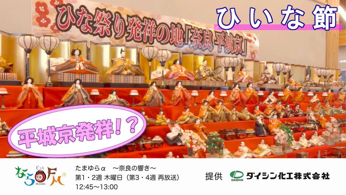 nara_dot_fm's tweet photo. 「たまゆらα～奈良の響き～」、ならどっとFM公式YouTubeで新しい動画を公開しました！ 今週は平城京ひいな節をご紹介します。
https://t.co/sDs5bfLpIA https://t.co/HHb5A8muIi