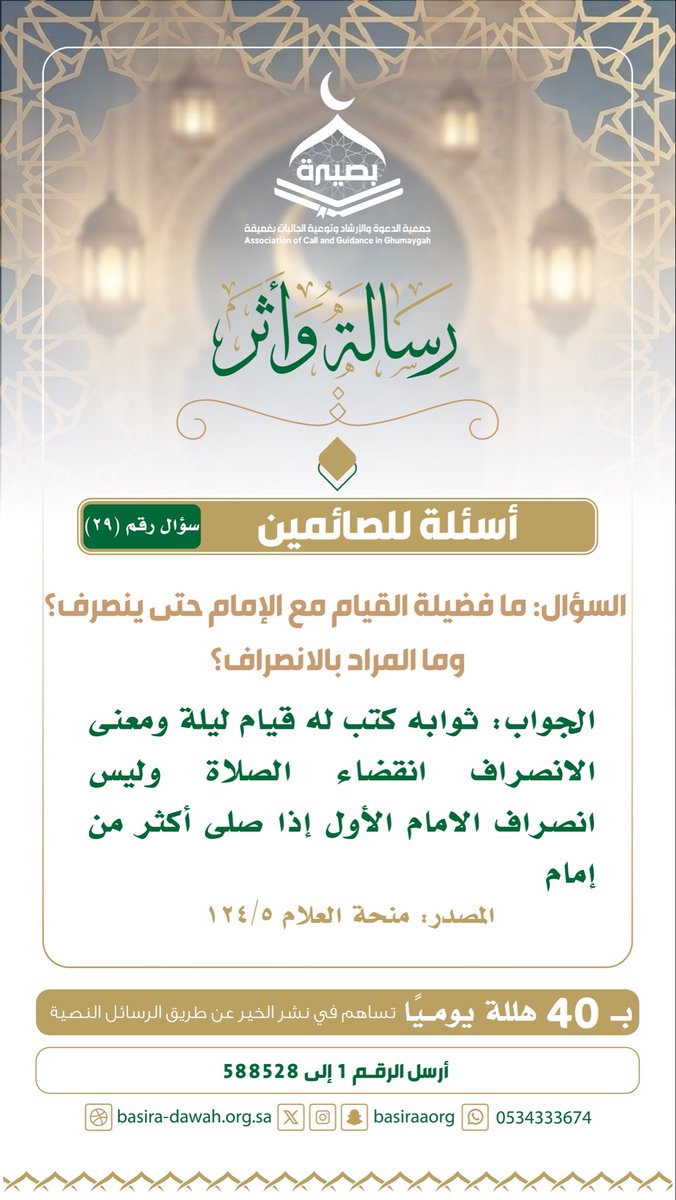 جمعية بصيرة للدعوة والإرشاد وتوعية الجاليات بغميقة tweet media