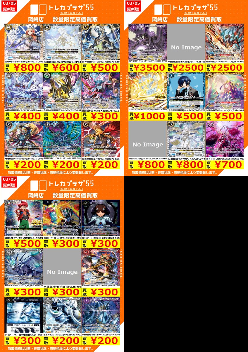 バトスピ/高価買取] #バトルスピリッツ #バトスピ #トレカプラザ55岡崎