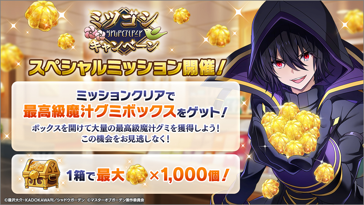 陰の実力者になりたくて！マスターオブガーデン』(カゲマス) 公式