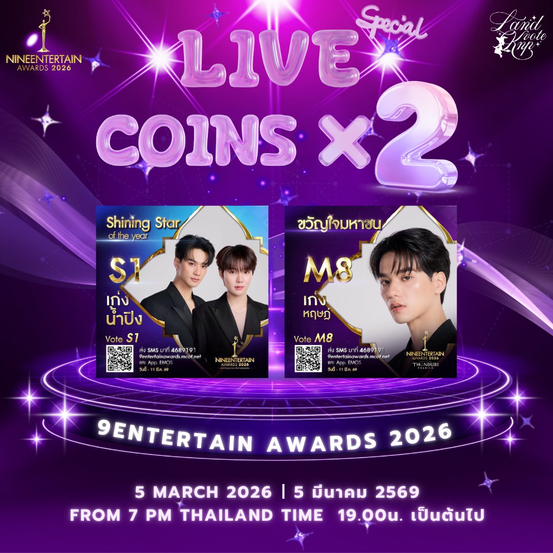 🆘รหัสแดง!!!🆘

วันนี้มีคะแนนx2 เวลา 19:00 เป็นต้นไป✨

พี่โอ๋โอ๋ท่านใดสะดวก รีบตุนเหรียญด่วนฮะ ตุนเหรียญแล้วรอโหวตในไลฟ์เท่านั้นถึงจะได้คะแนนx2 ห้ามโหวตก่อนเวลาน้าาา

สำหรับสาขา Shining Star Of The Year สามารถร่วมโดเนทกับทางทีมแลนด์โหวตเพื่อซื้อแพคใหญ่จะได้ราคาเหรียญสุดคุ้ม