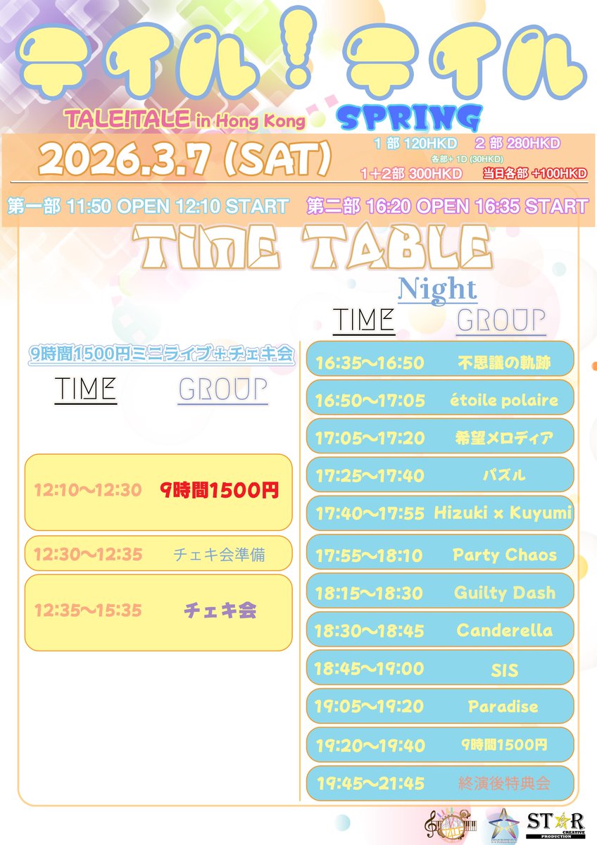 talefestival's tweet photo. 🇭🇰今週3/7~8(土日)『TALE！TALE！in Hong Kong🇭🇰』
のタイムテーブル公開致します！
是非チェックしてください⚡️

3/6(金)チェキ会
◆https://t.co/TFWnV7odQq

3/7(土)
◆ https://t.co/AUosRiq7NC

3/8(日)
◆ https://t.co/wDQlb2Djhr

#TALE https://t.co/FhIoytnCpJ